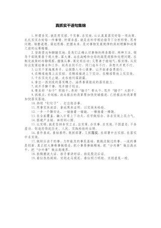 真抓实干语句集锦