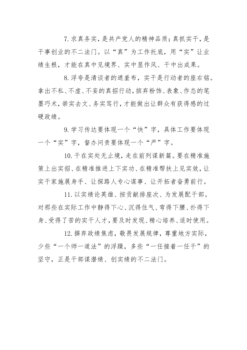 实干词句干货集锦_第2页