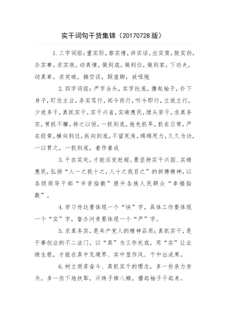实干词句干货集锦