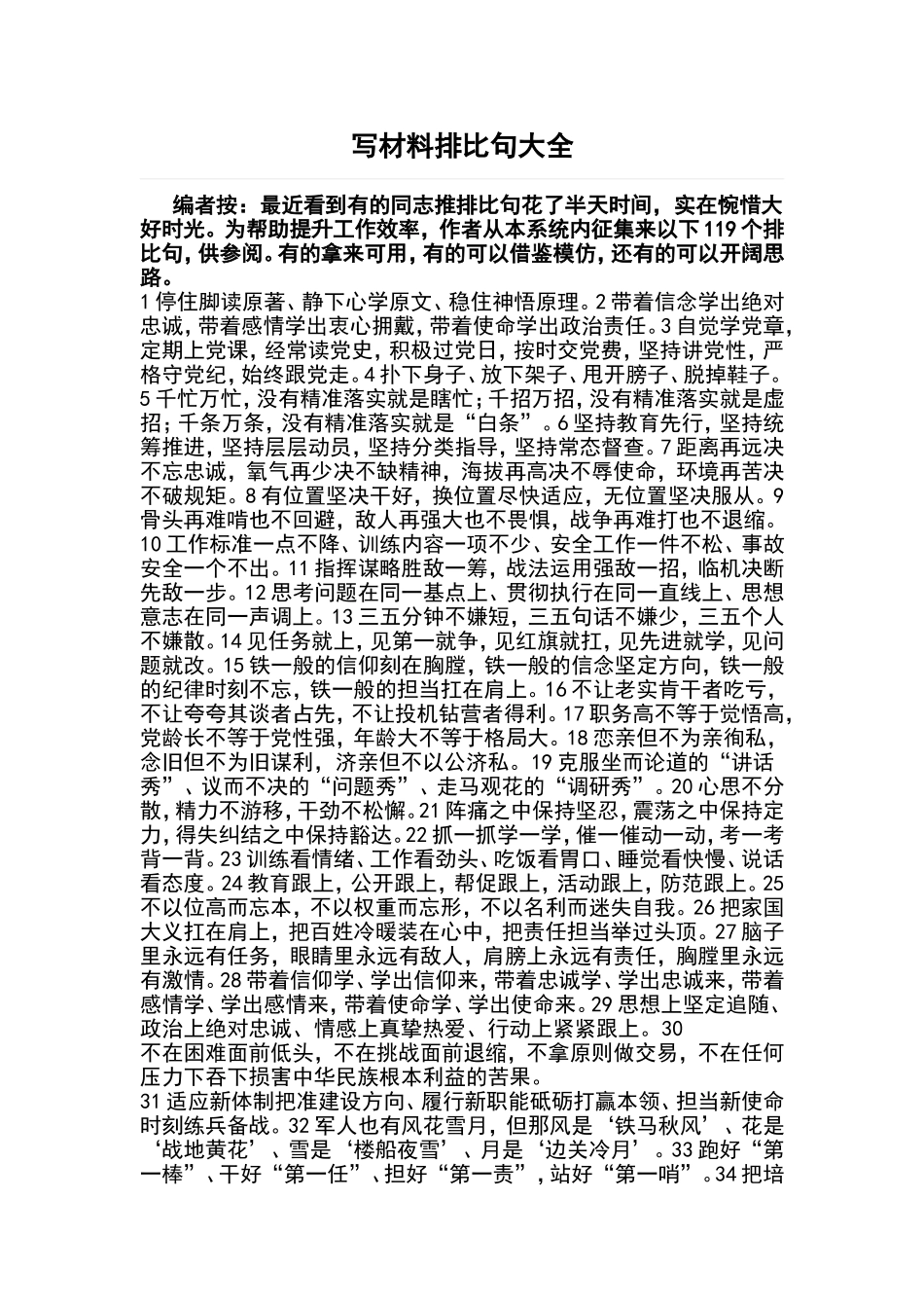 写材料排比句大全_第1页