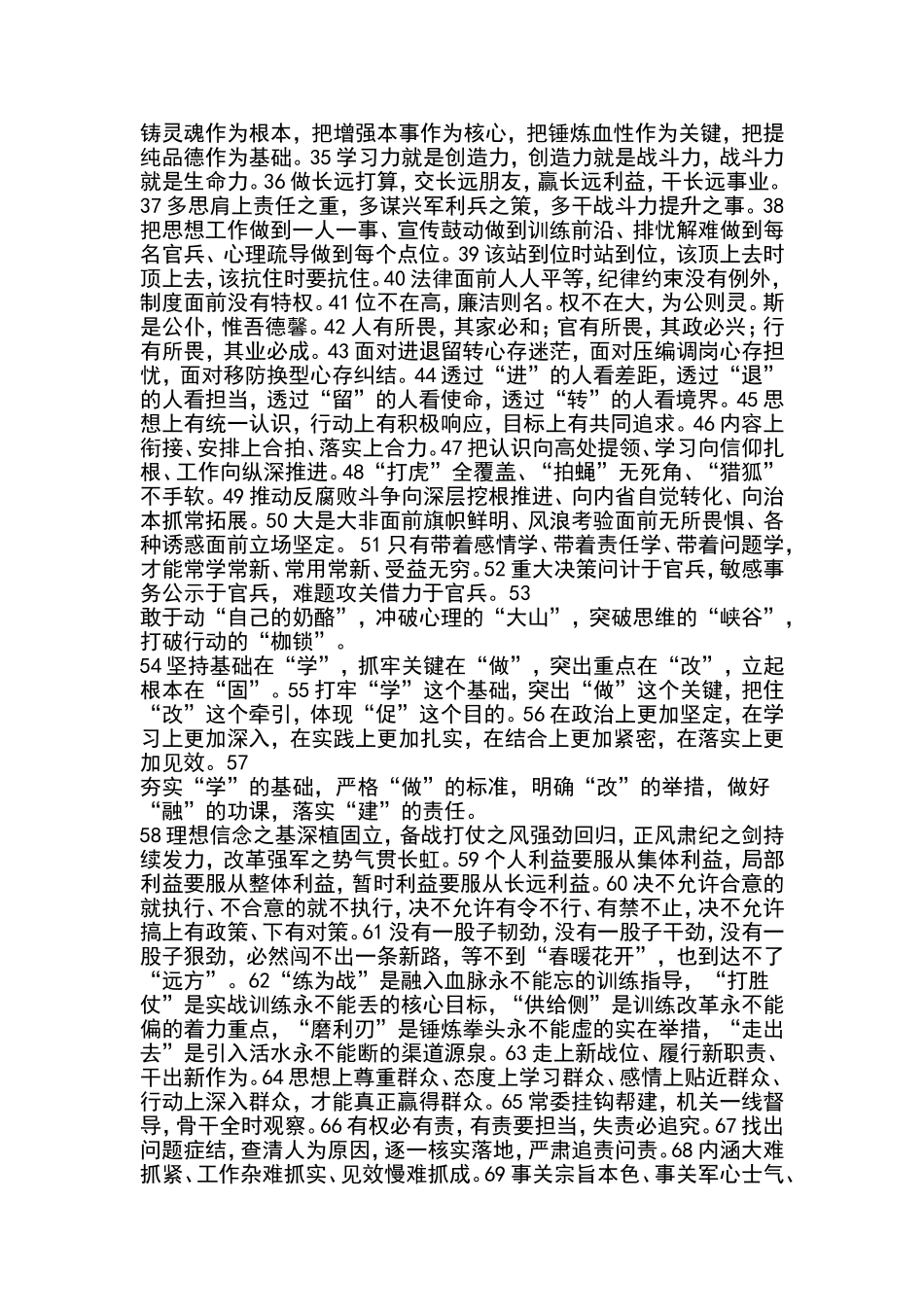 写材料排比句大全_第2页