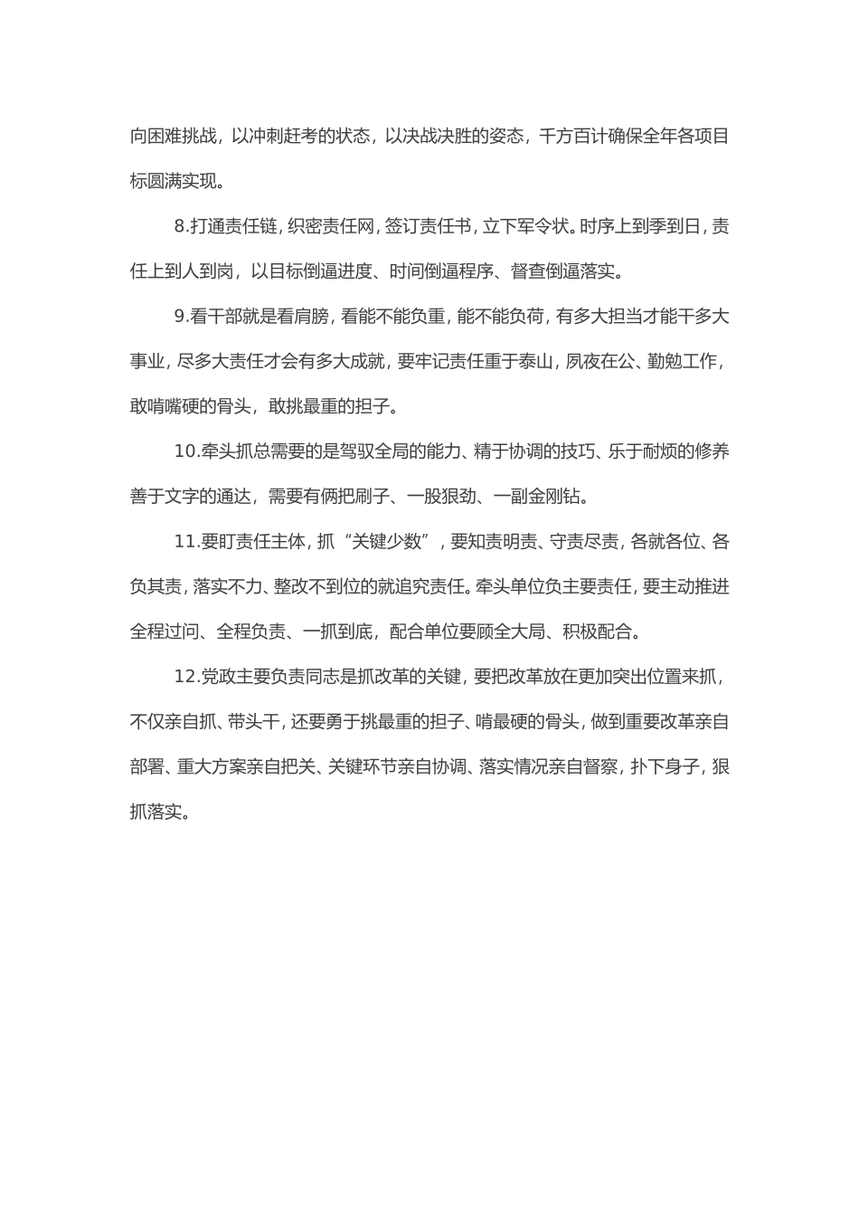 责任语句干货集锦_第2页