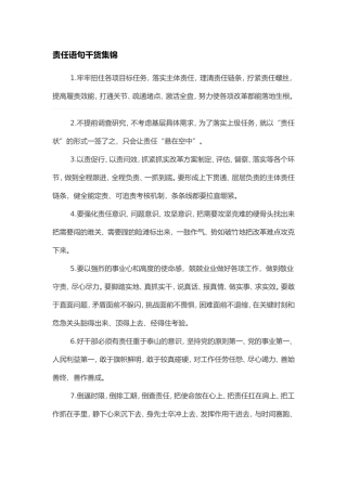 责任语句干货集锦