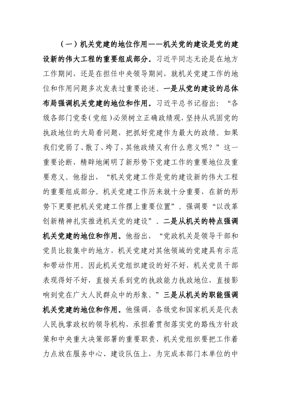 在XX市直机关党务干部培训班上的讲话_第3页