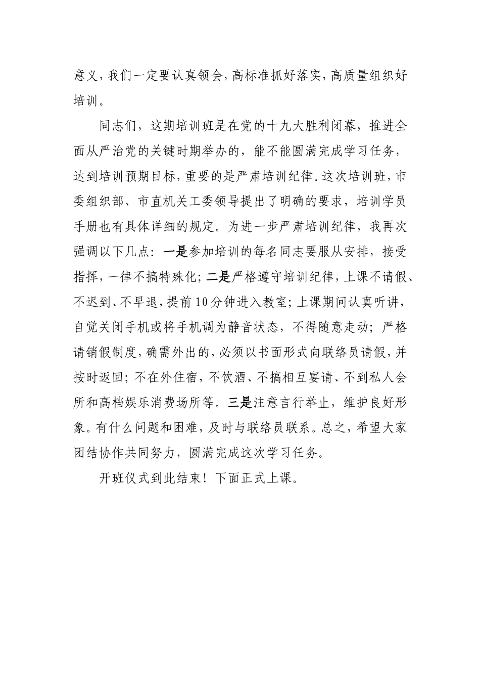 XX年宣传文化系统支部书记培训班开班仪式（主持词）_第2页
