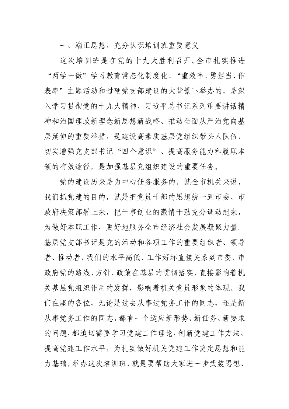 在XX年宣传文化系统机关党支部书记培训班的动员讲话_第2页