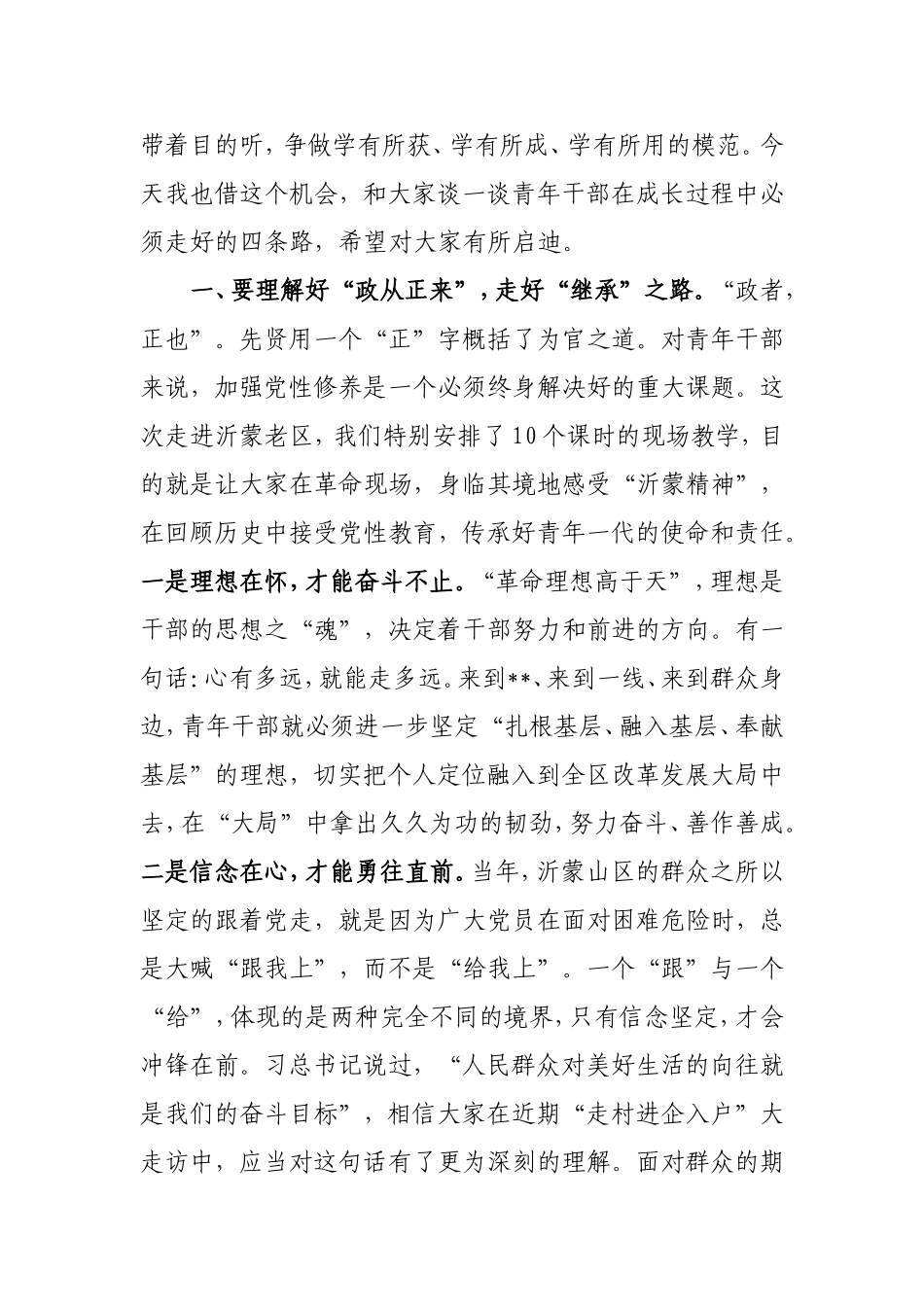 在青年干部党性教育培训班开班仪式上的讲话_第2页