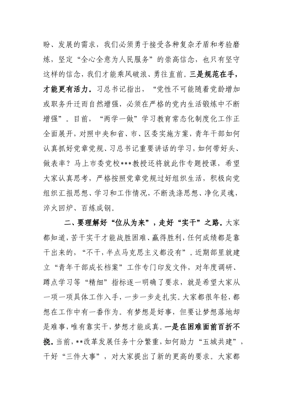 在青年干部党性教育培训班开班仪式上的讲话_第3页