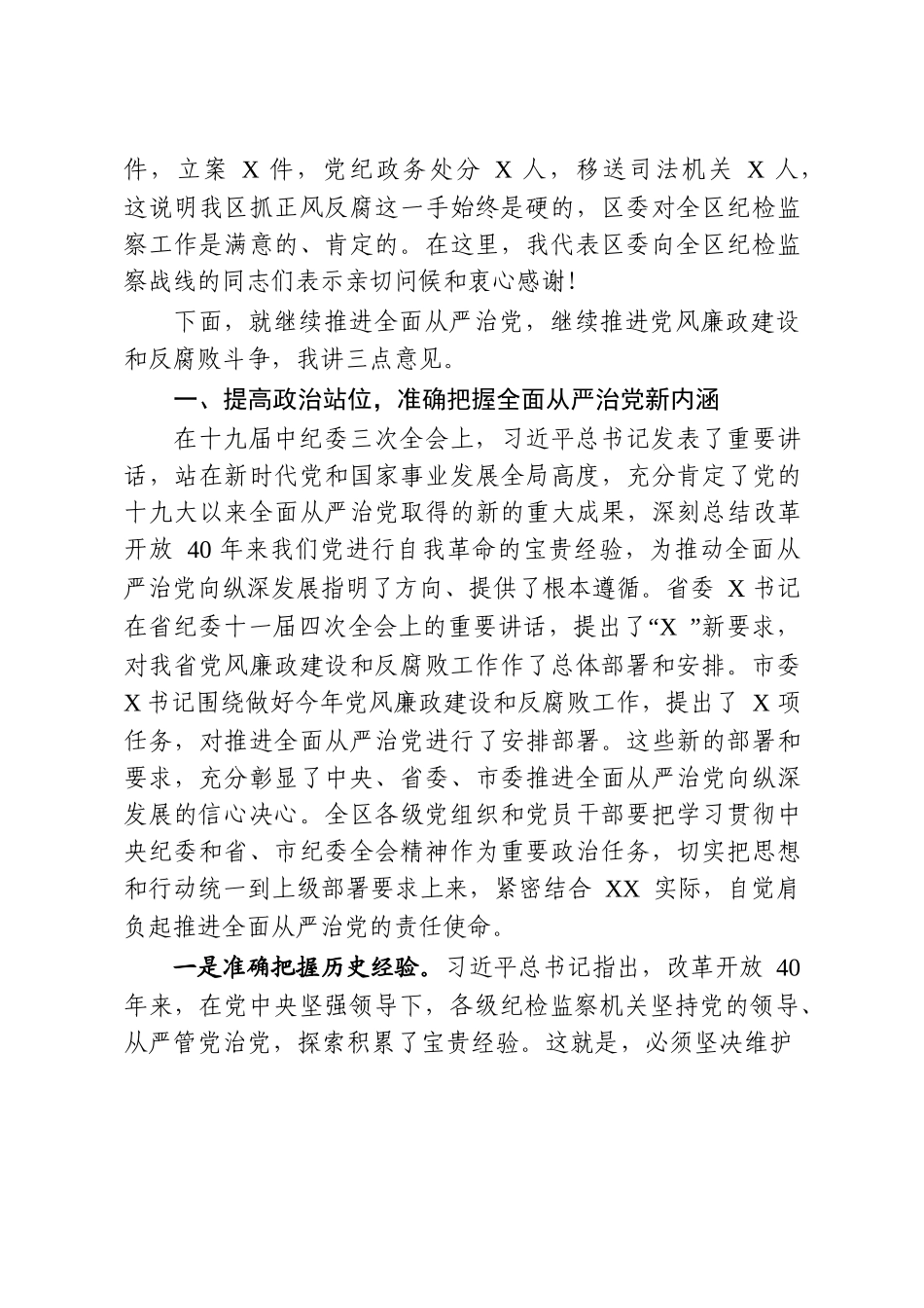 2019年书记在纪委全会上的讲话_第2页