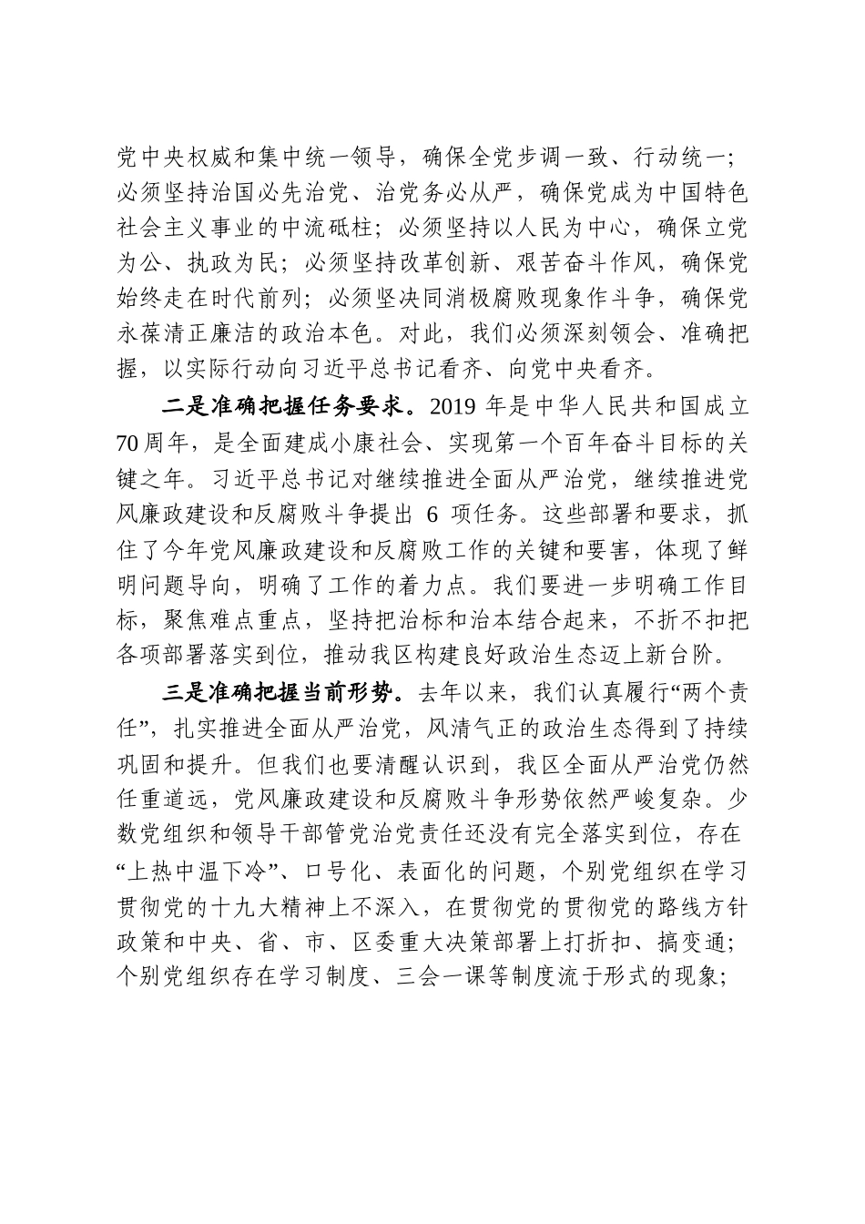 2019年书记在纪委全会上的讲话_第3页