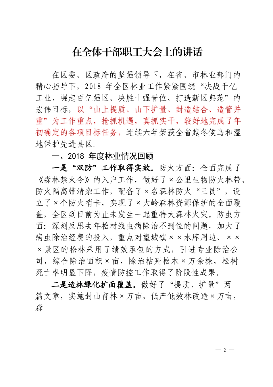202×年春节领导讲话汇编_第2页