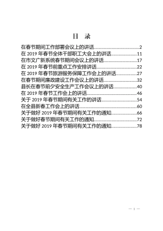 202×年春节领导讲话汇编