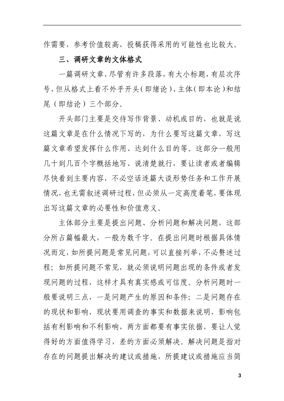 调研文章写作方法_第3页