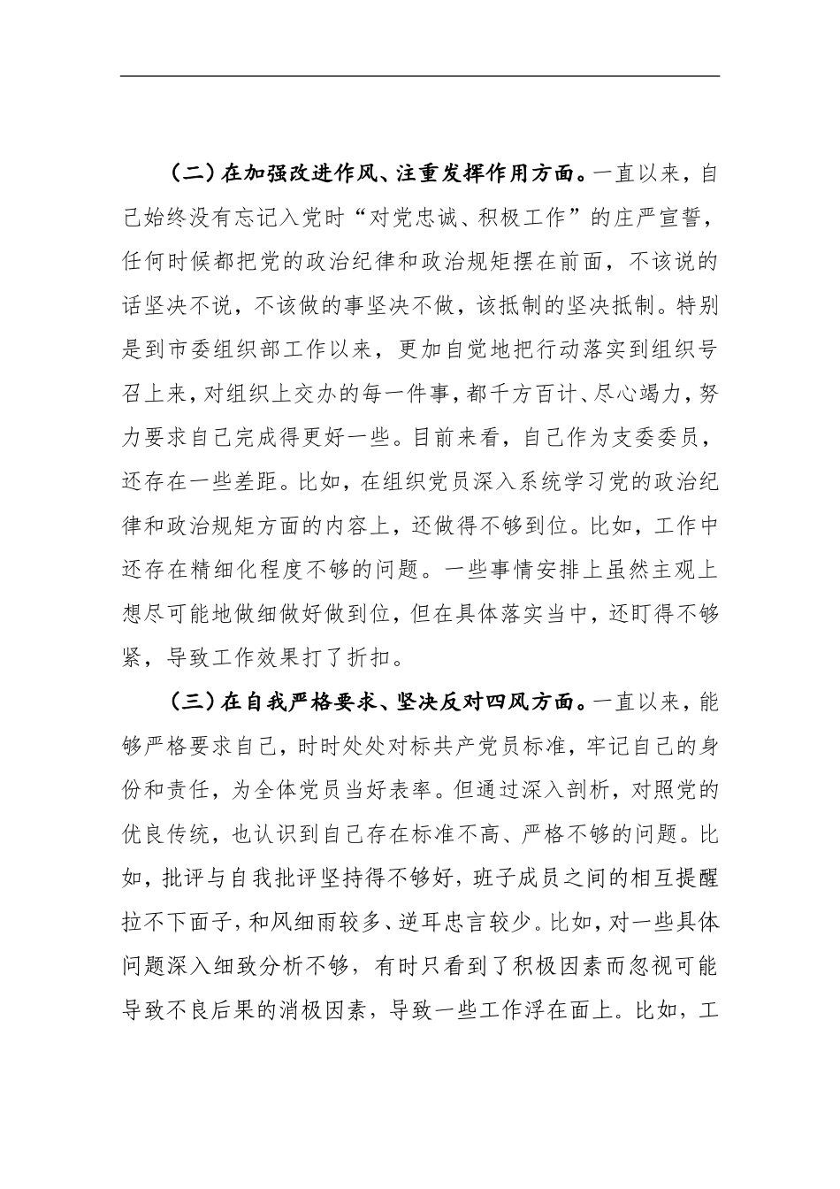 模版七：支部委员个人发言提纲_第2页