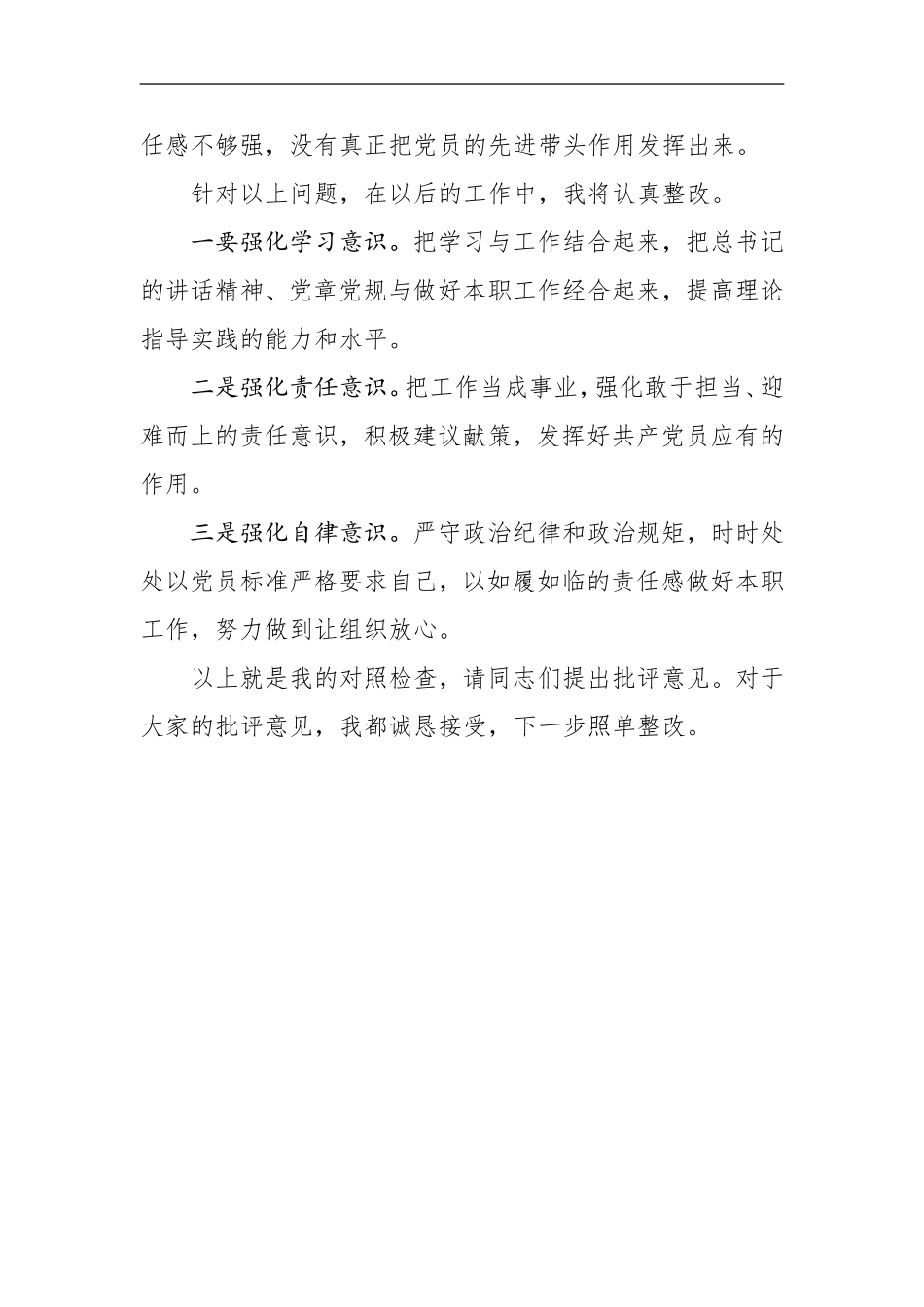 模版八：普通党员个人发言提纲_第2页