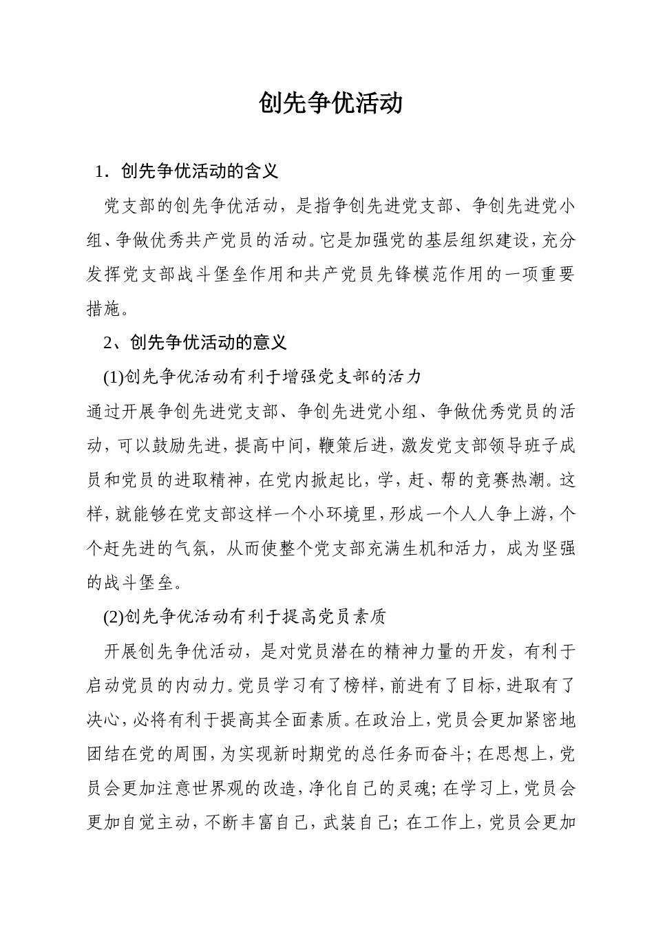 创先争优活动_第1页