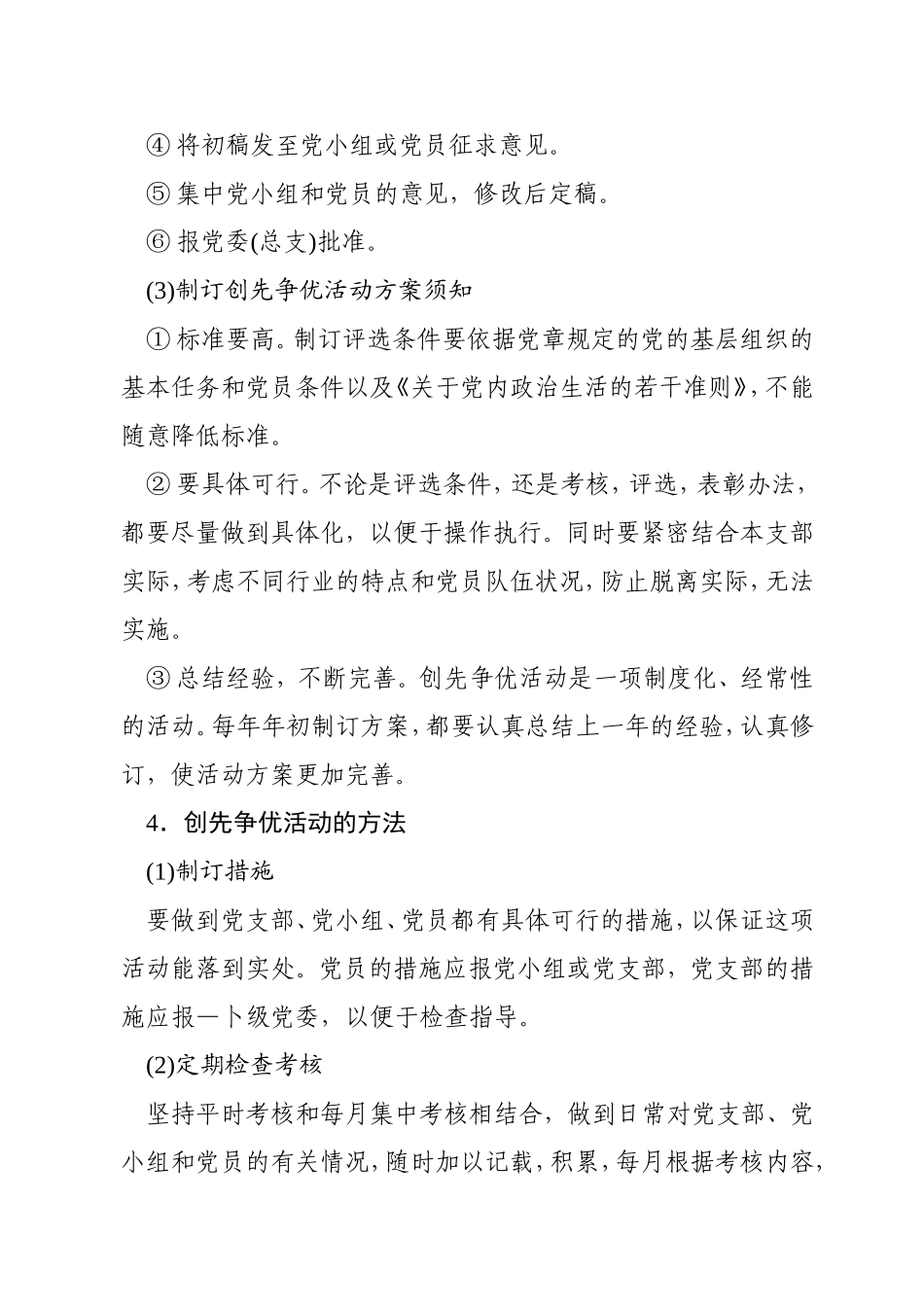 创先争优活动_第3页