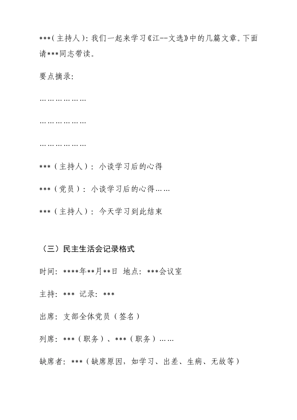 各种党支部会议记录格式_第3页