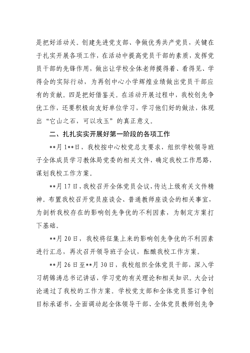 党支部创先争优活动总结_第2页