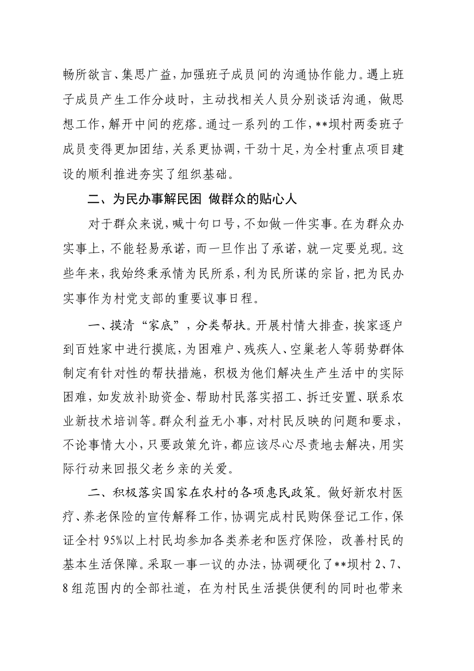 先进事迹材料：勇挑重担建家园 做群众心中的好干部_第2页
