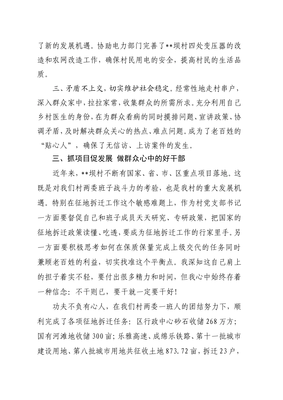 先进事迹材料：勇挑重担建家园 做群众心中的好干部_第3页