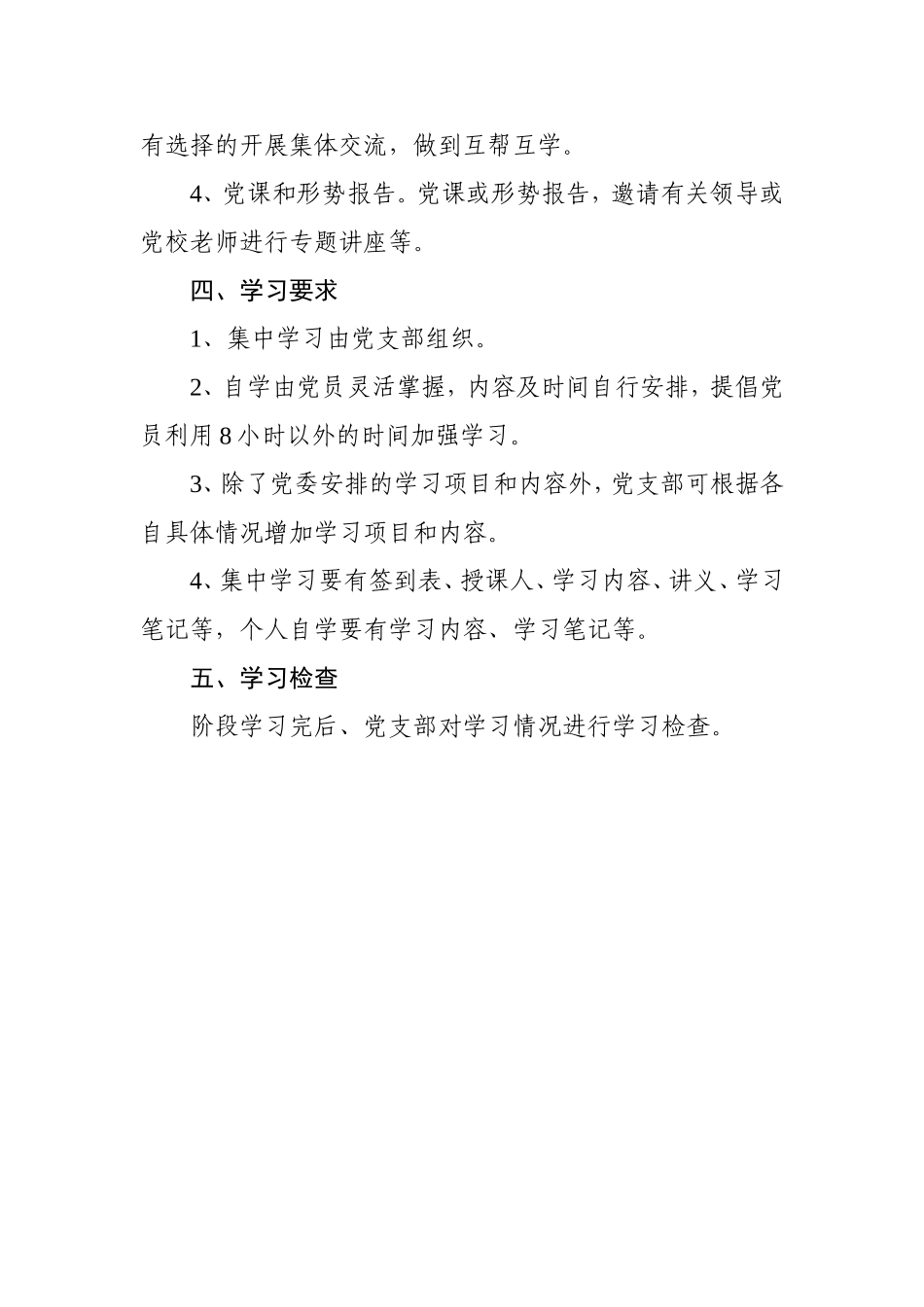 党支部xx年党员学习计划_第2页