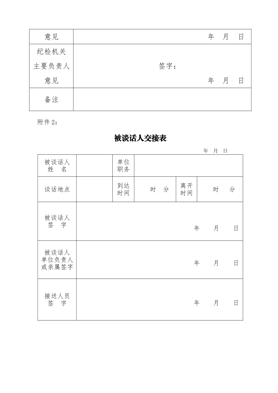走读式谈话审批表_第3页