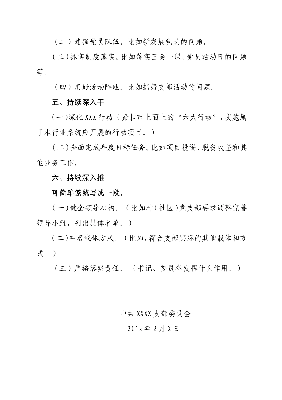 （市组传）支部两学一做学习教育计划_第3页