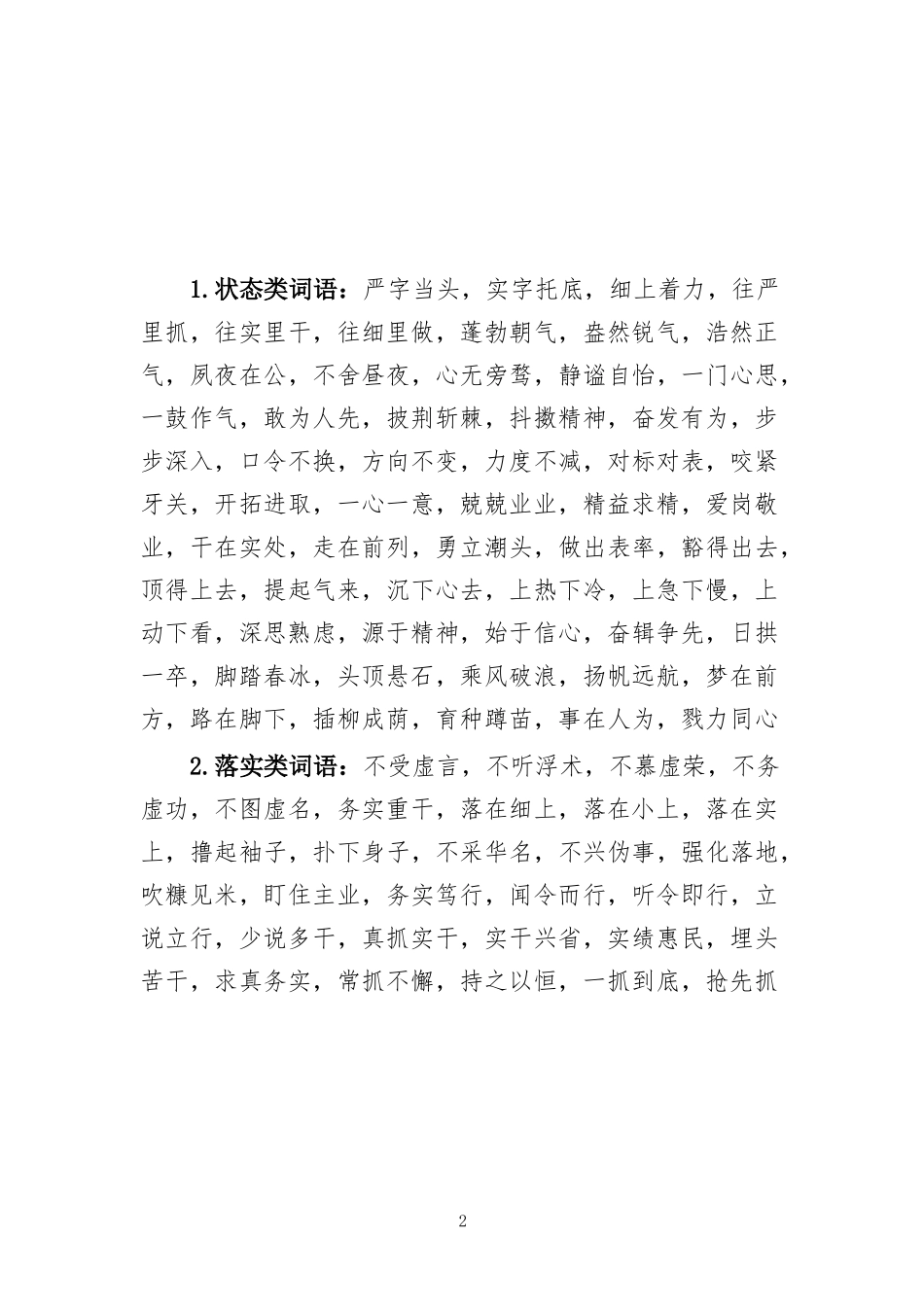 收心讲话常用词大全_第2页
