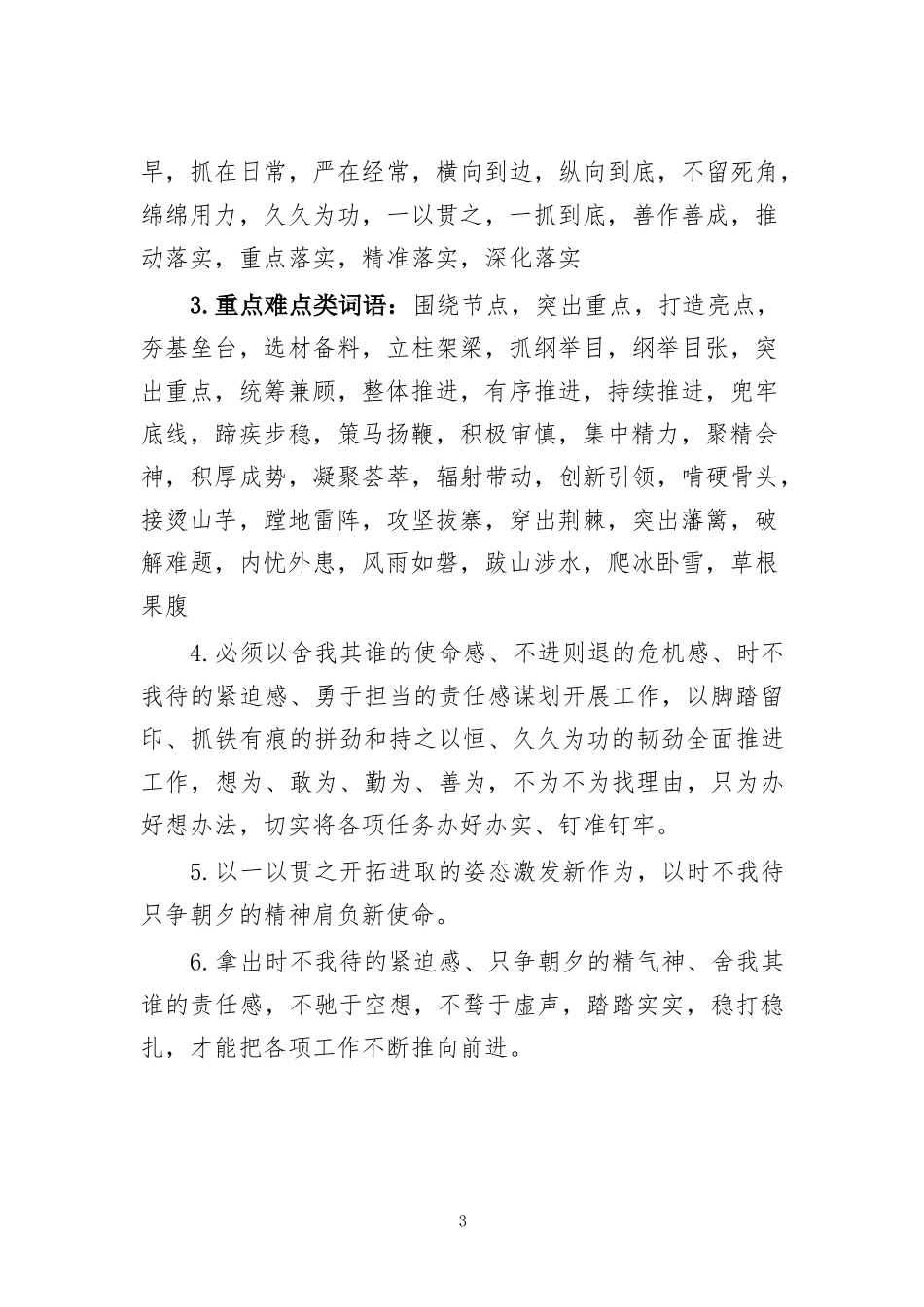 收心讲话常用词大全_第3页