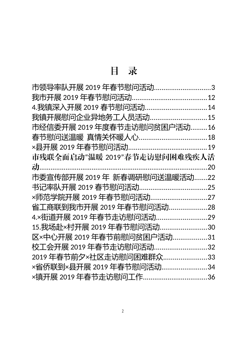 慰问信息报道汇编_第2页