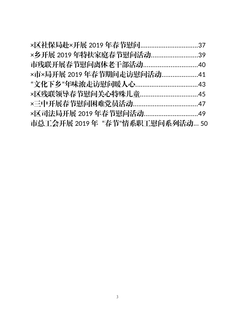 慰问信息报道汇编_第3页