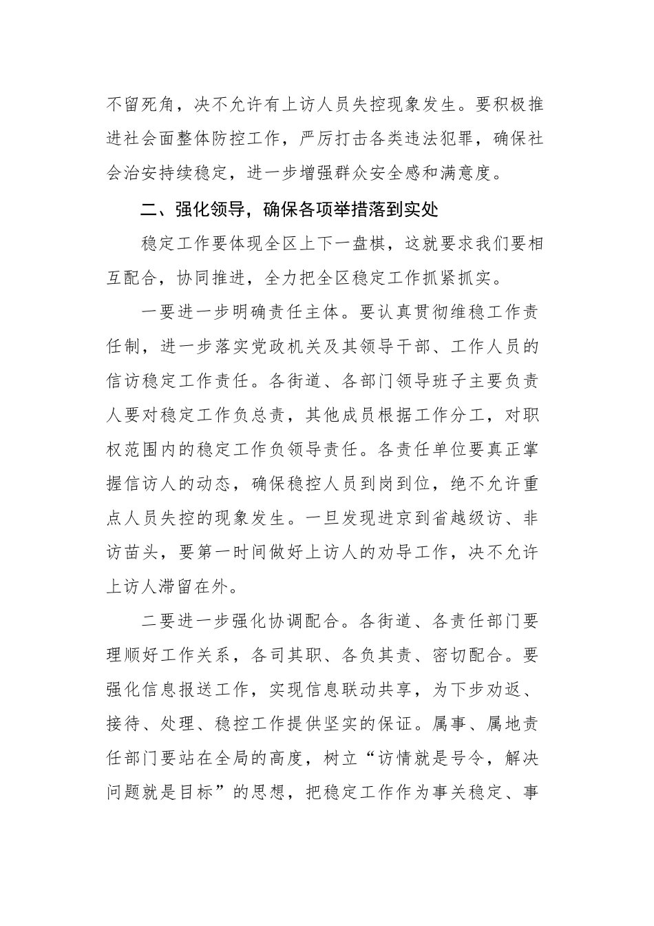最新稳定工作会议上的讲话_第3页