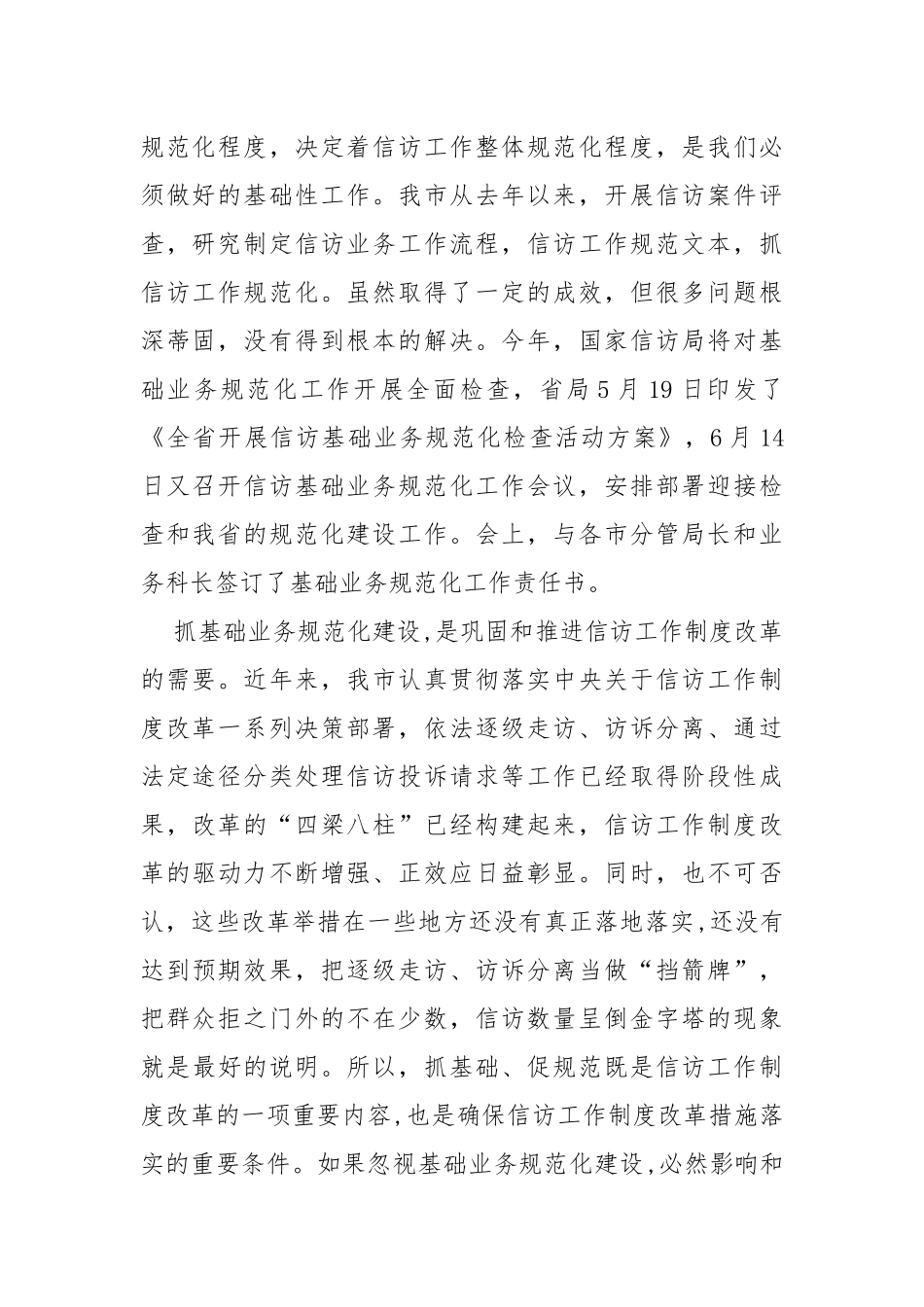 在全市信访系统加强基础业务规范化、领导干部接访、信访积案化解工作会议上的讲话_第2页