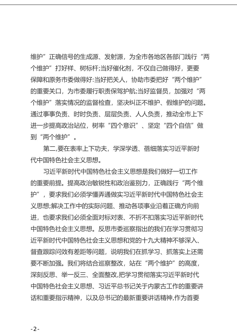 在xx党委理论学习中心组2019年第1次集体学习会上的发言(1)_第2页