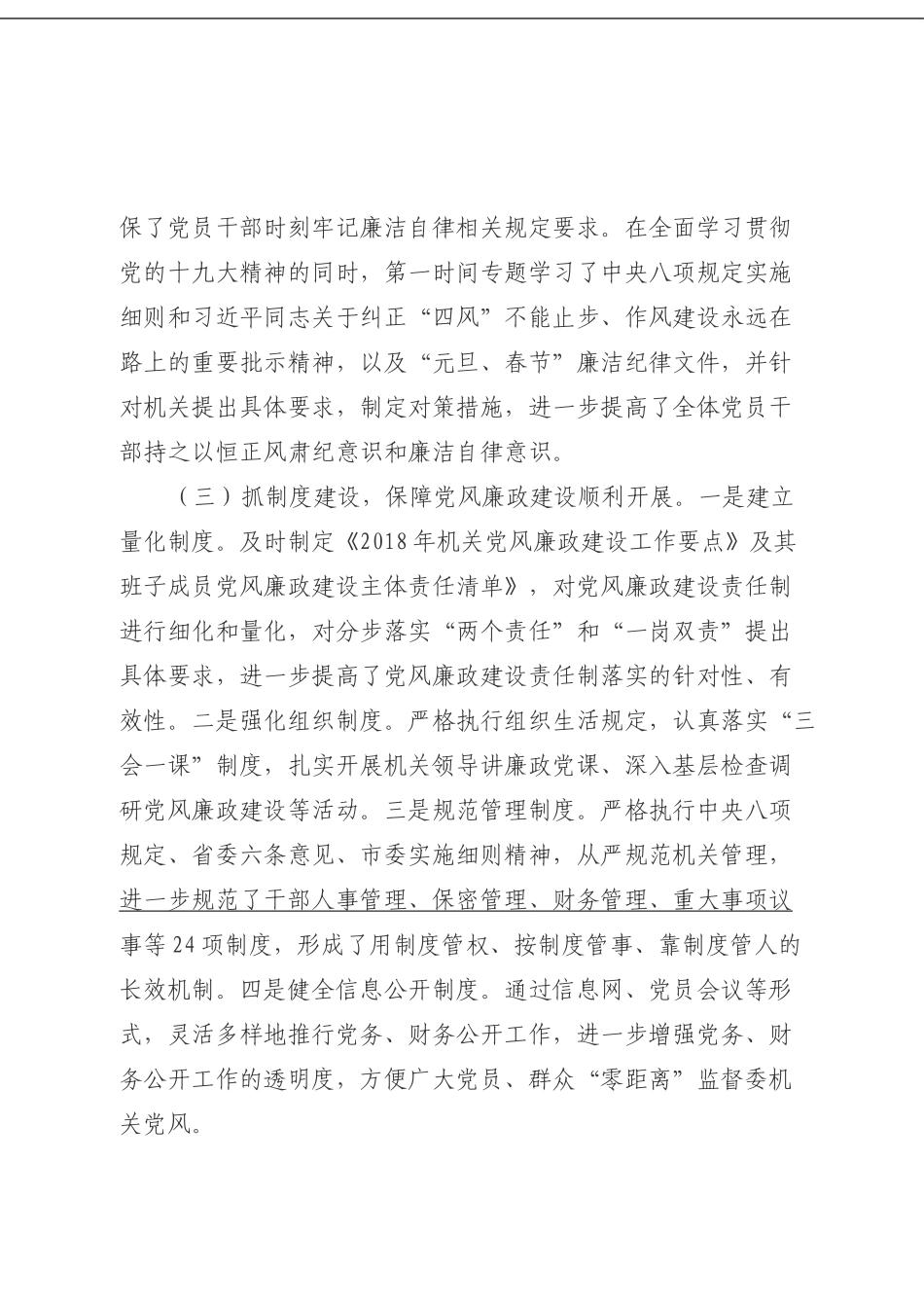 市直机关202×年度落实党风廉政建设责任制情况的报告_第3页