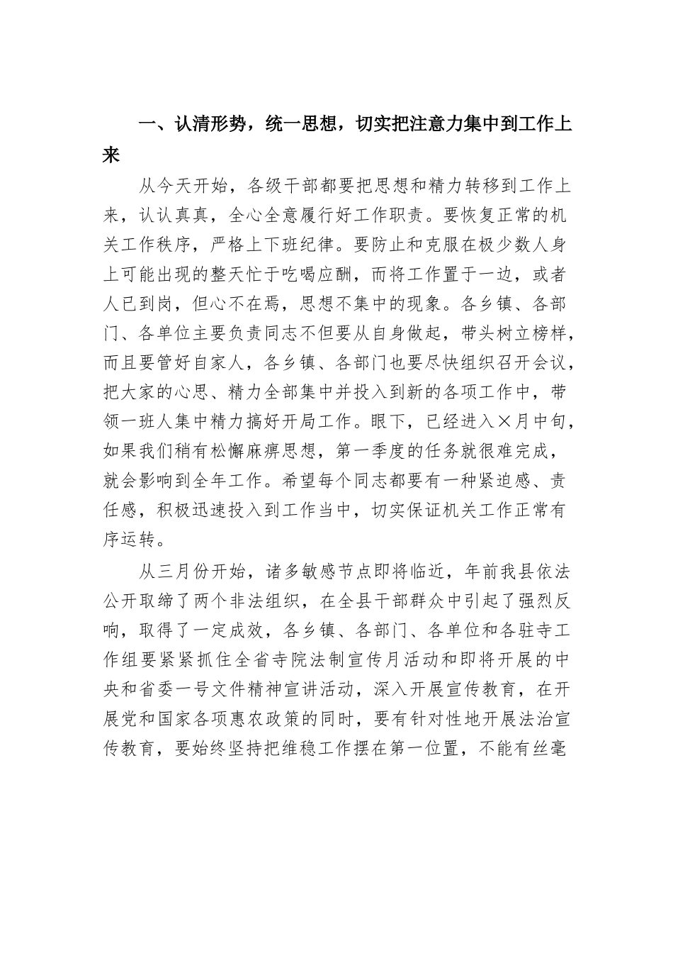 在春节后全县副科级以上领导干部收心会上的讲话_第2页