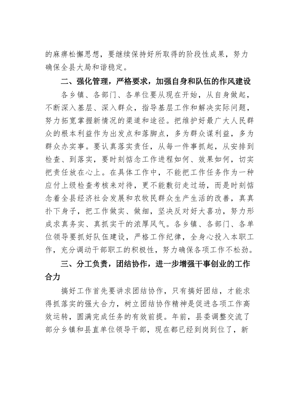 在春节后全县副科级以上领导干部收心会上的讲话_第3页