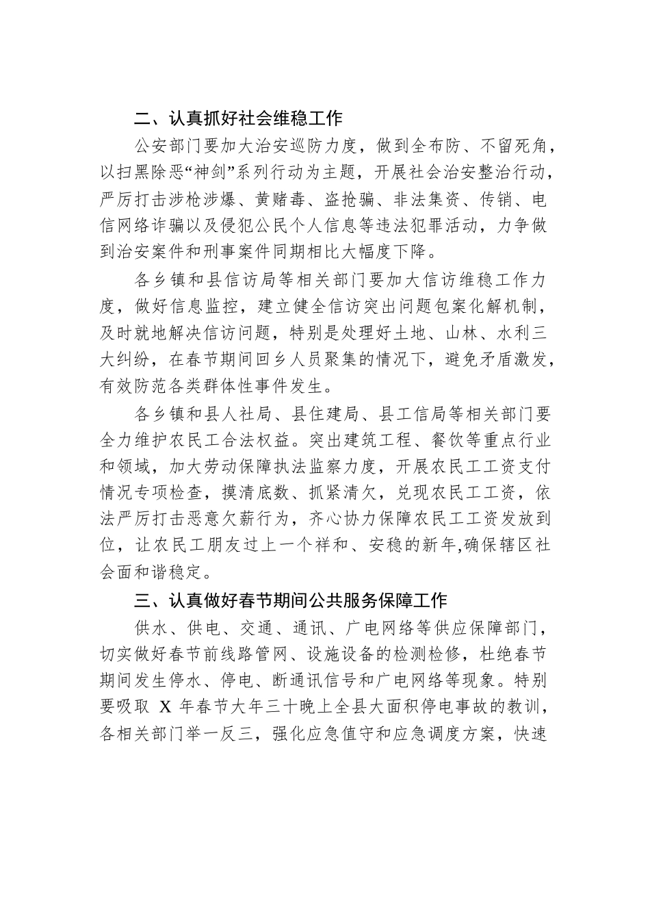 在全县春节期间工作部署会议上的讲话_第2页