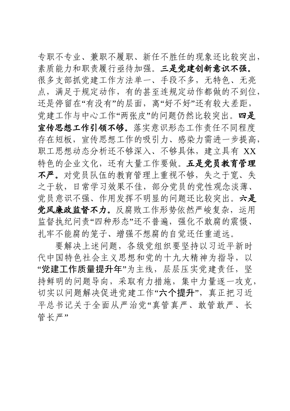 在2019年度党建工作会议上的讲话（企业）_第3页