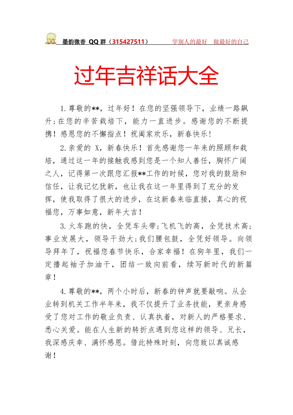 过年吉祥话大全_第1页