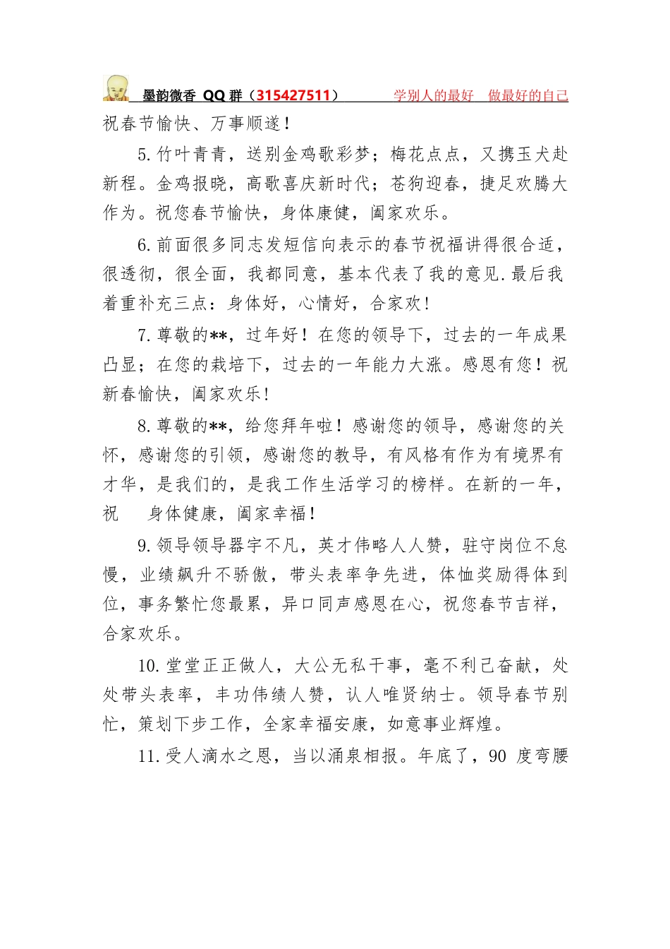 过年吉祥话大全_第2页