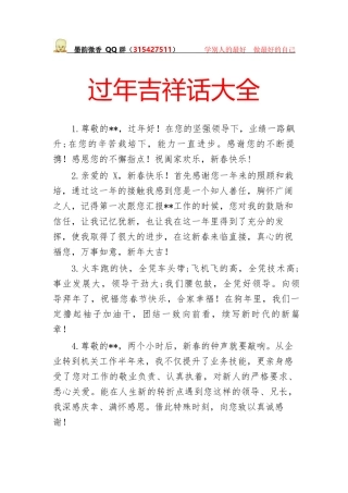 过年吉祥话大全
