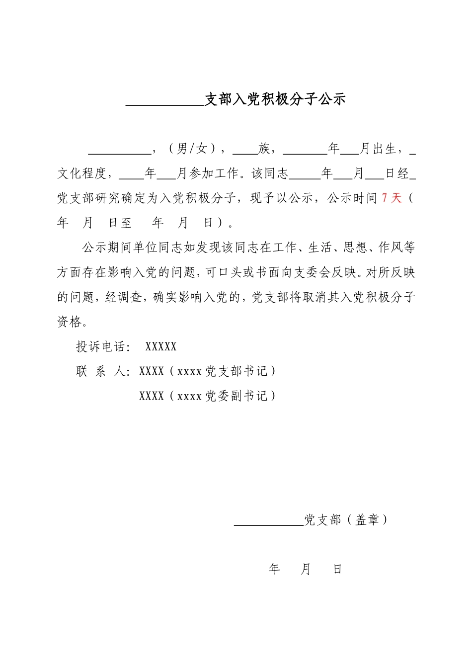1积极分子公示_第1页
