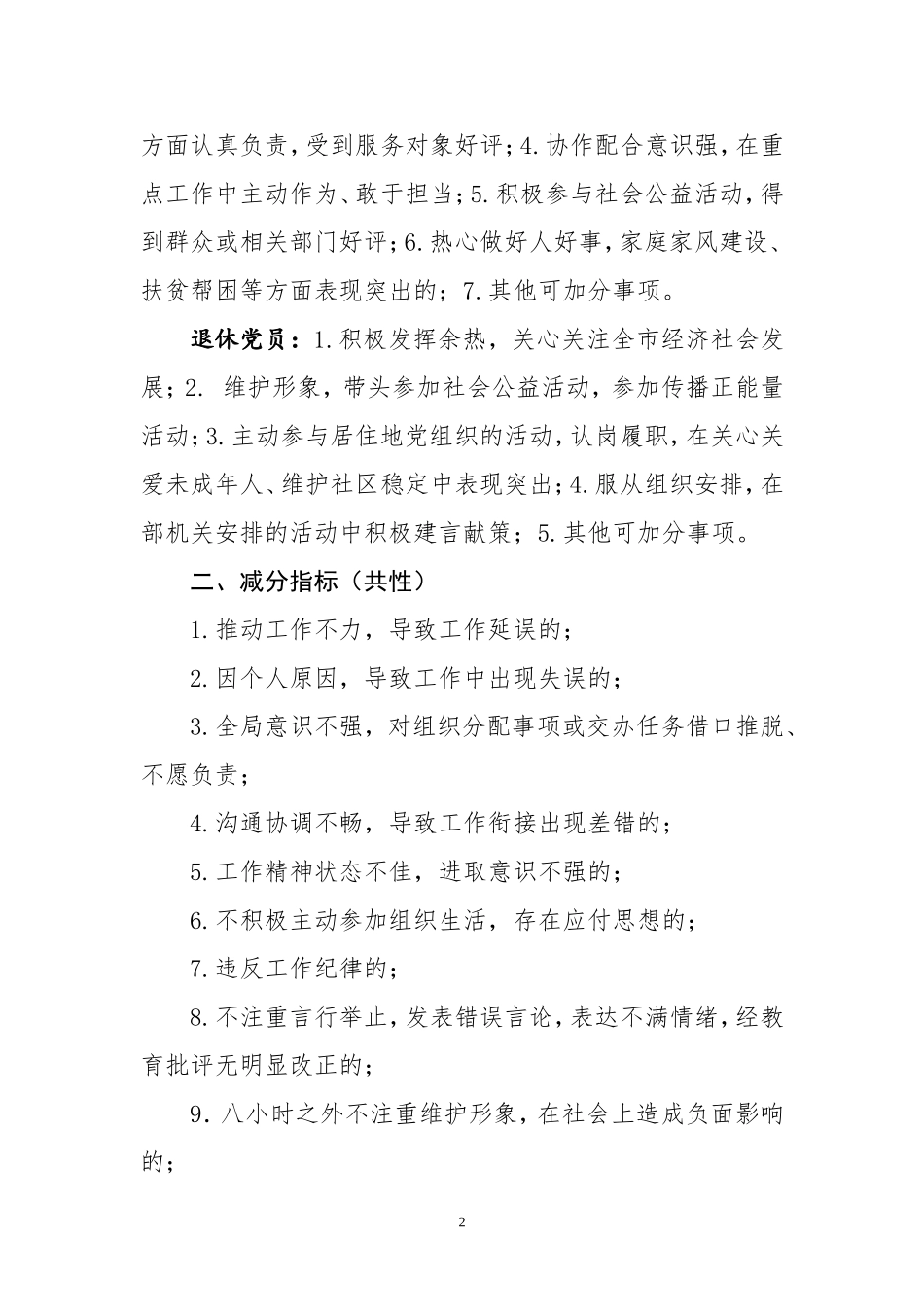 附件13：加减分指标设置_第2页