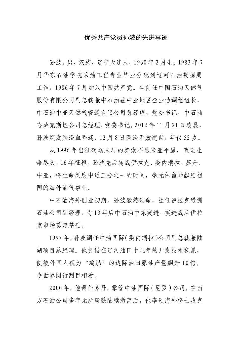优秀共产党员先进事迹合集_第1页