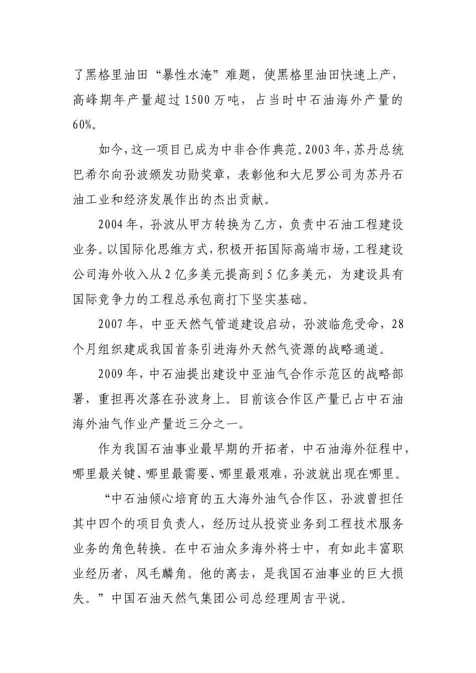 优秀共产党员先进事迹合集_第2页