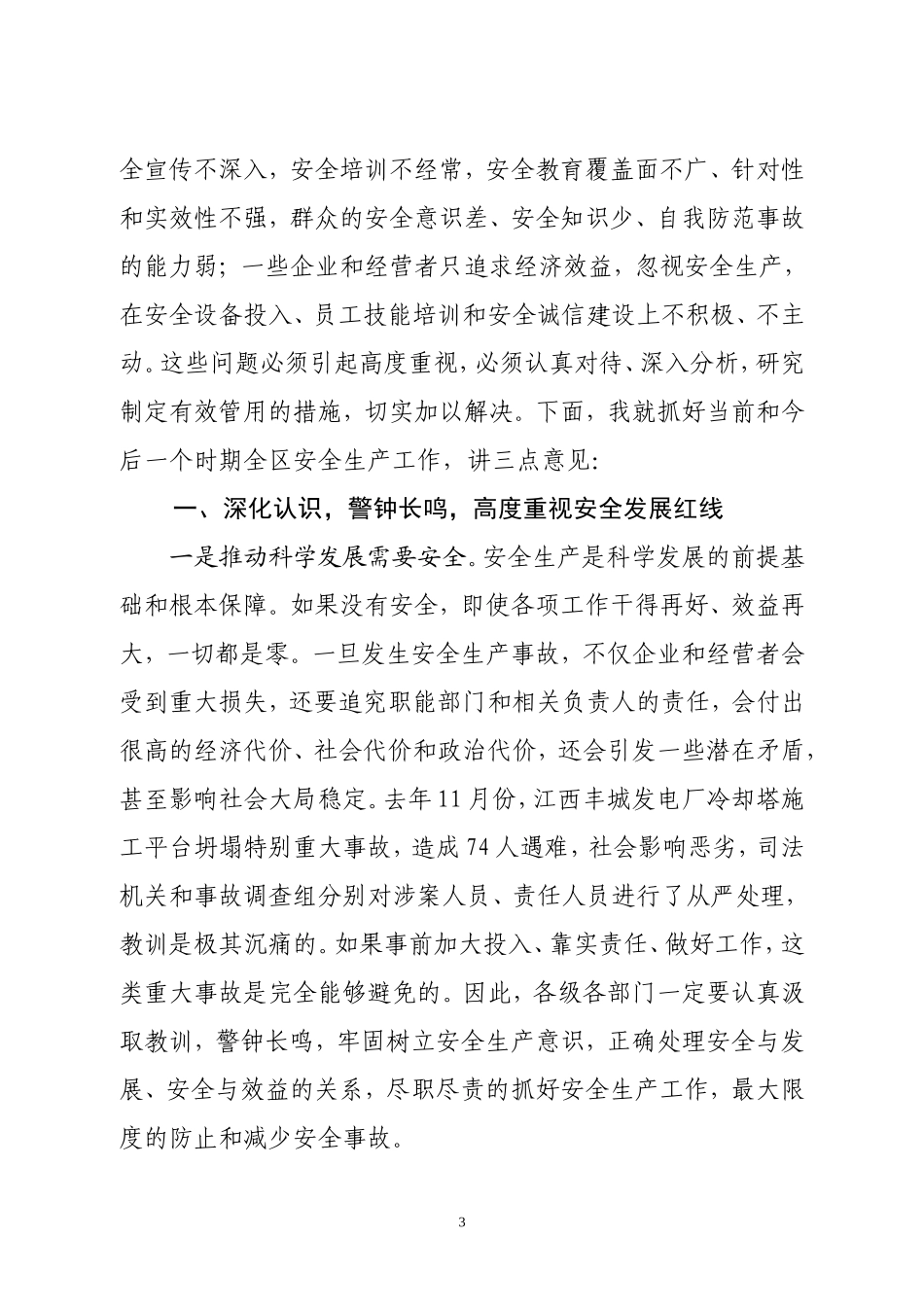 04-市在安全生产工作会议上的讲话_第3页
