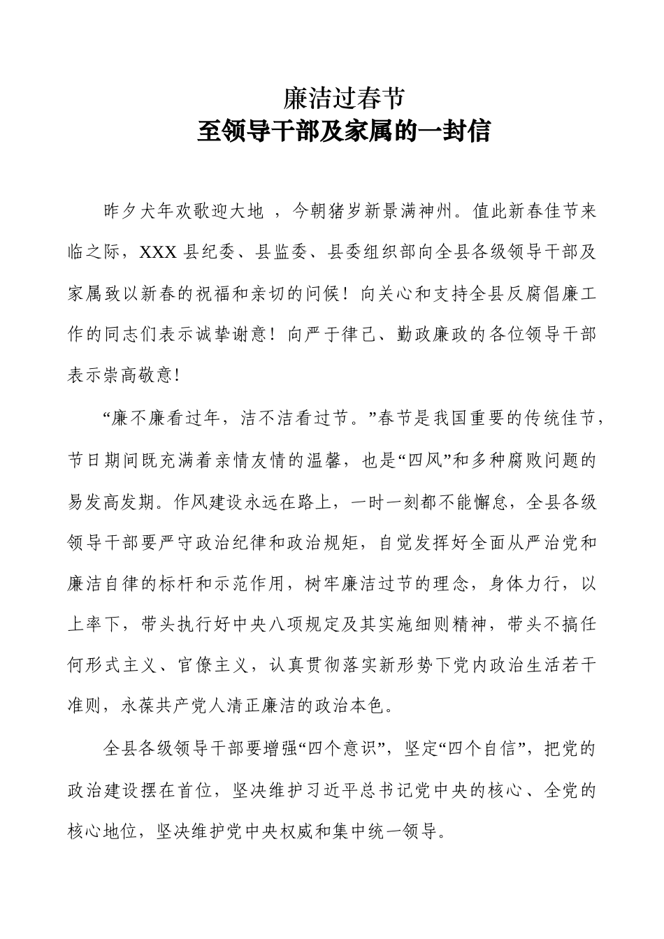 2019年致领导干部及家属的廉政公开信（写作交流）_第1页