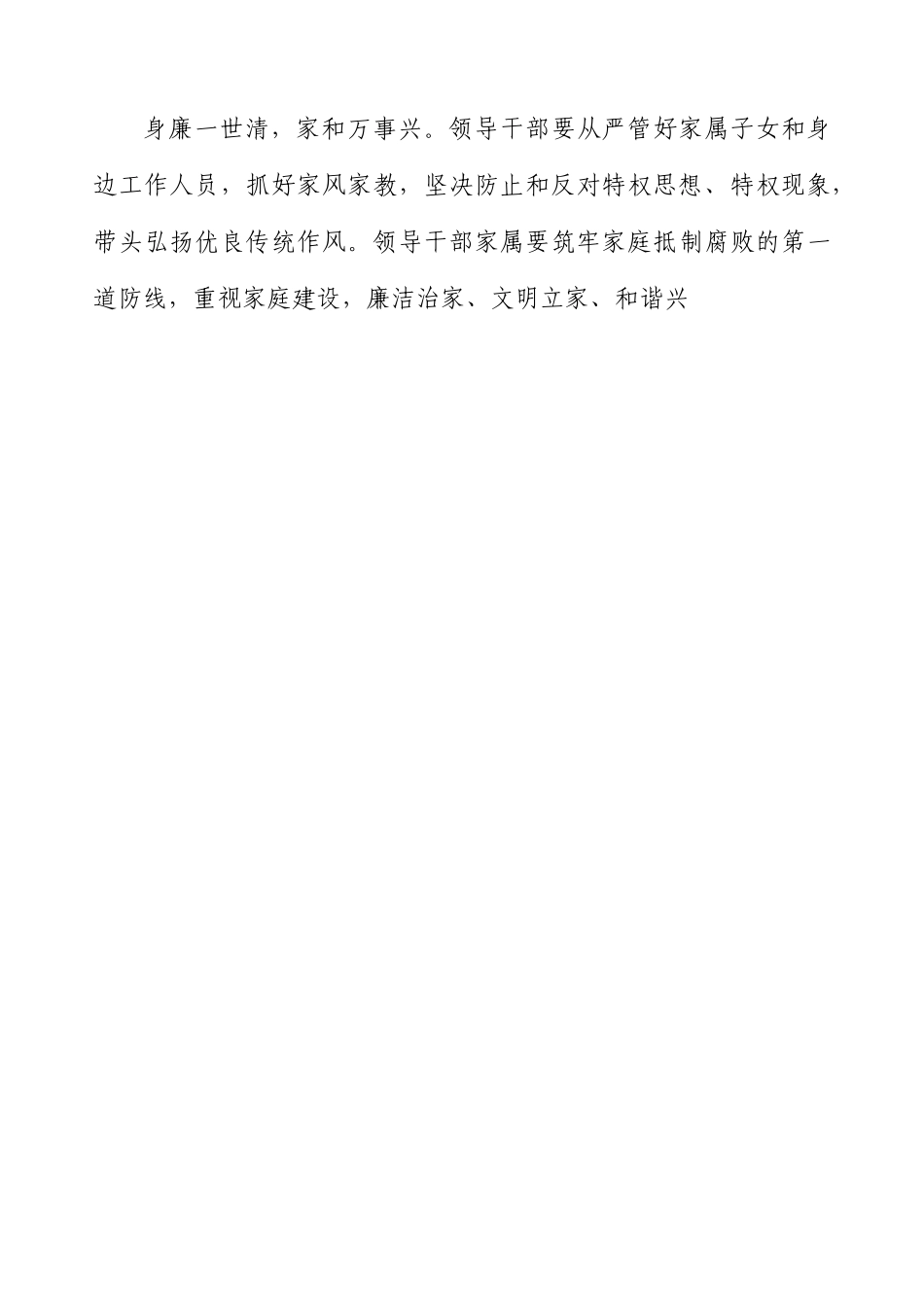 2019年致领导干部及家属的廉政公开信（写作交流）_第2页